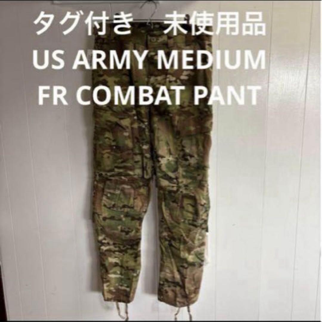 タグ付き　未使用品　US ARMY FR COMBAT PANT MEDIUM①