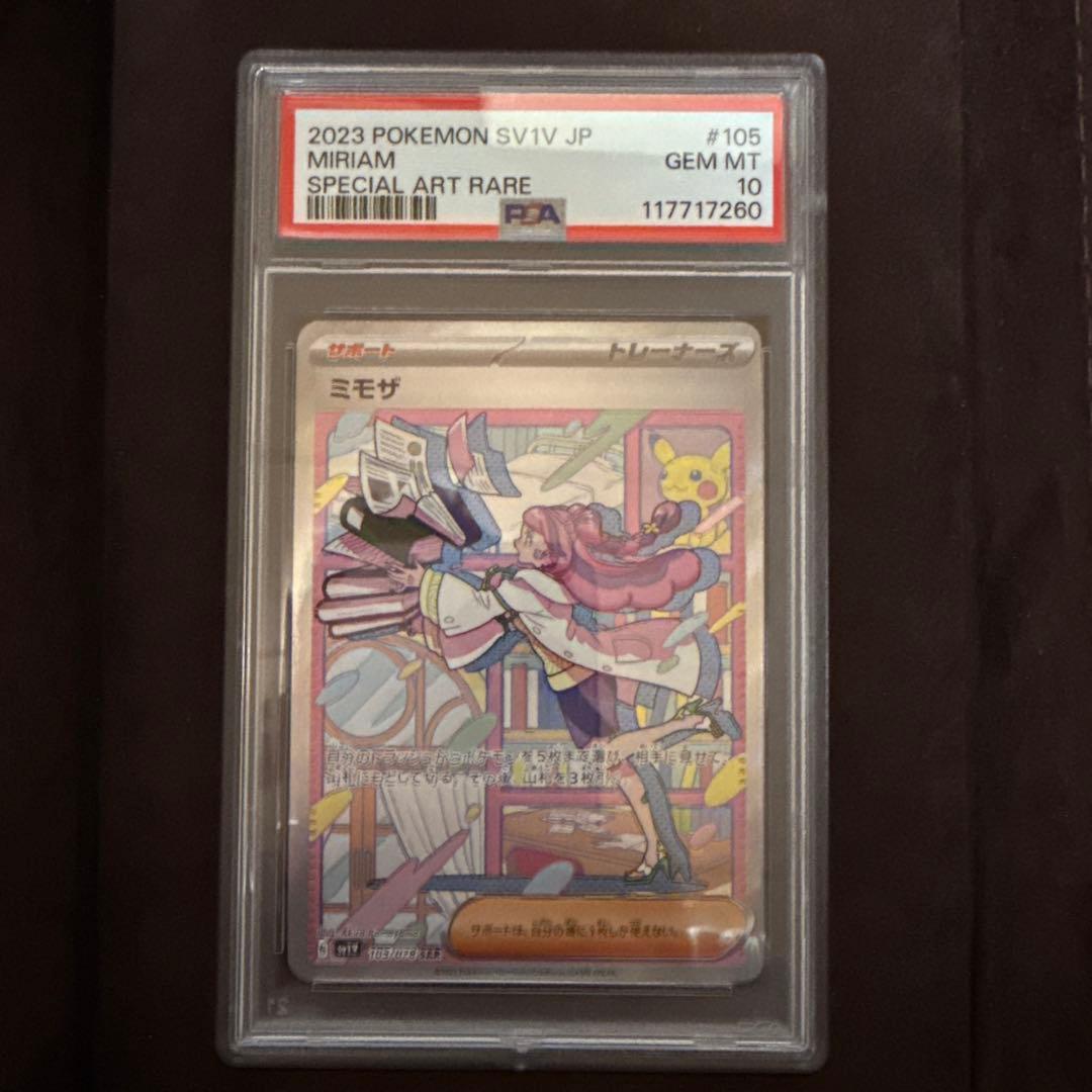 PSA10 ミモザ SAR SV1V バイオレットex 105/078