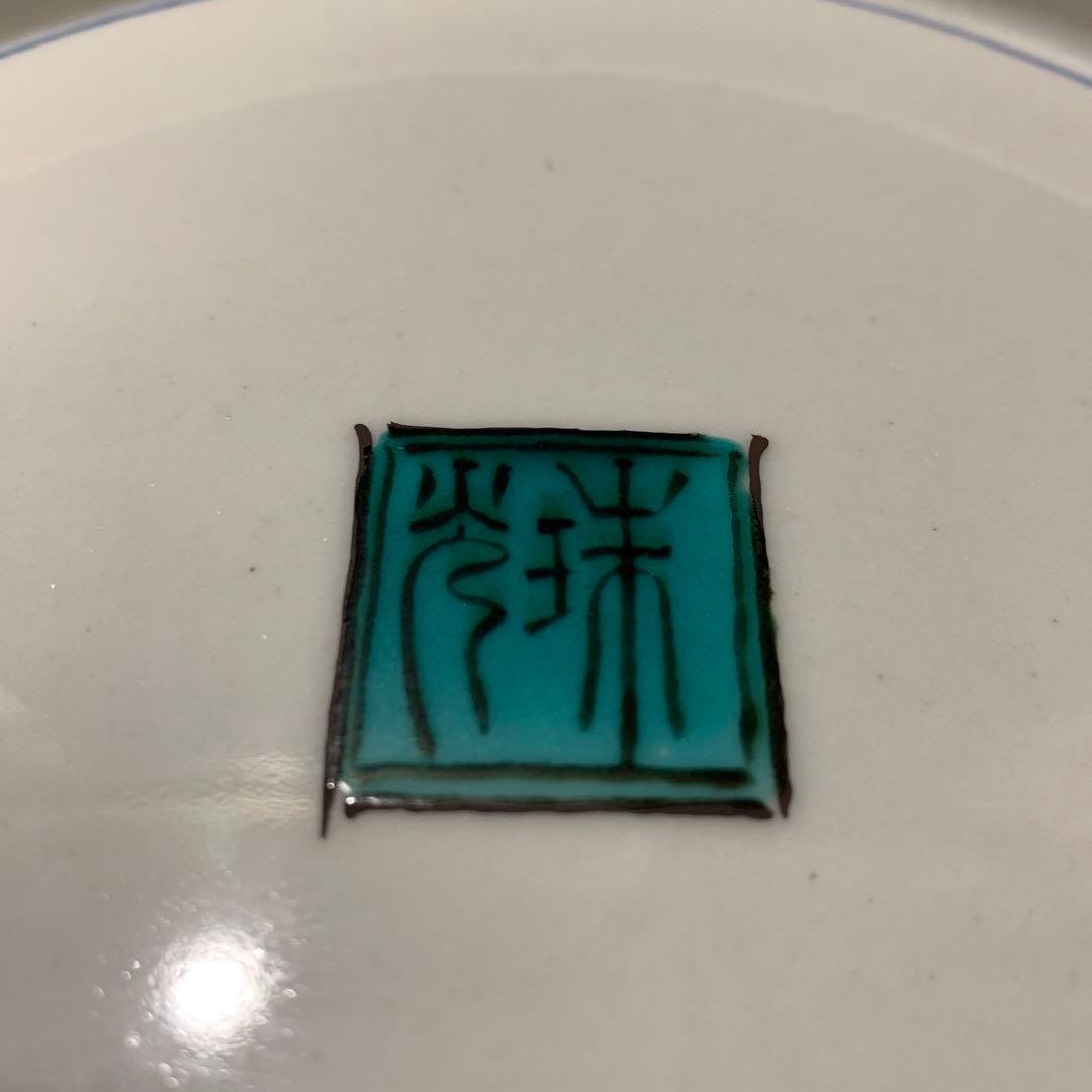 九谷焼　布袋図　飾皿　中島珠光