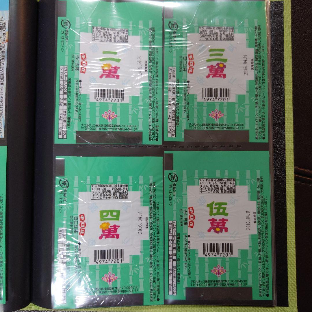 チロルチョコ　包み紙　杏仁豆腐　麻雀　37種