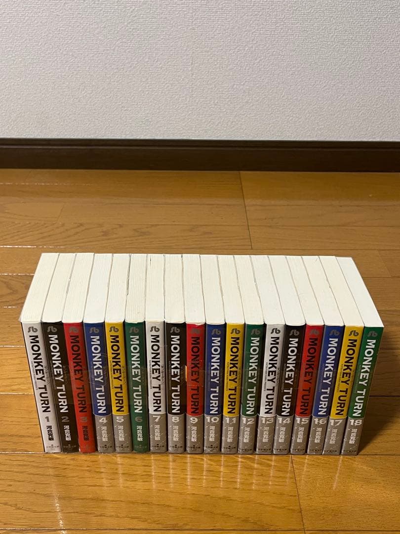 文庫　モンキーターン　1〜18巻　全巻セット　帯付き多数