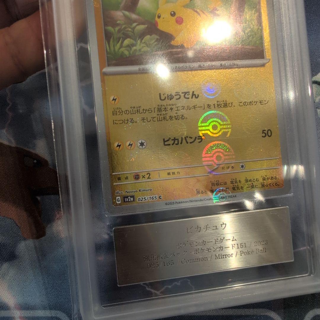 【ARS10】【ARS９】ピカチュウ　モンスターボールミラー　エラー