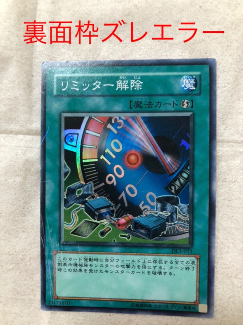 遊戯王 リミッター解除【約15年前のカード】