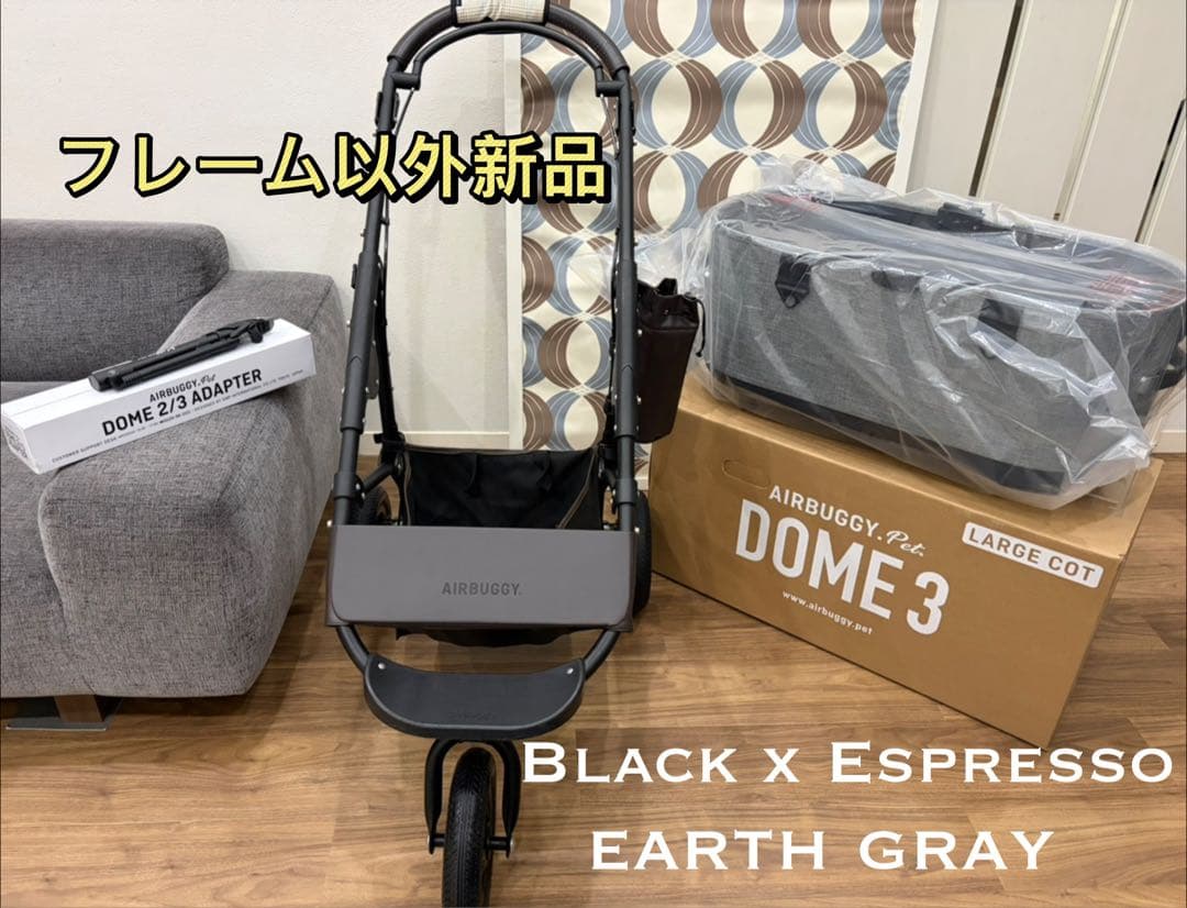 2-2⚠️専用ページ⚠️エアバギーDOME3 ペットカート　アースグレー　ラージ