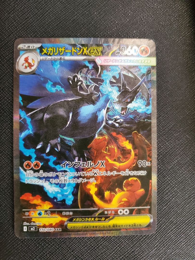※※【空】※※ メガリザードンX EX SAR