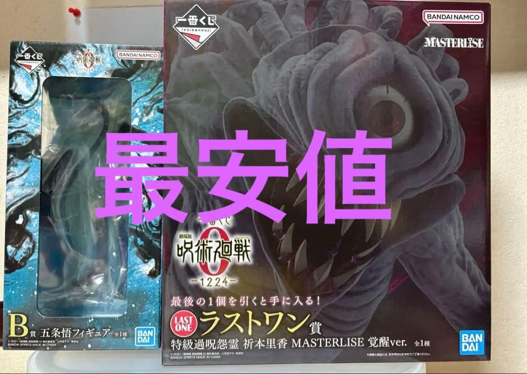 【未開封】一番くじ劇場版呪術廻戦0 五条悟、祈本里香ラストワン その他 23点