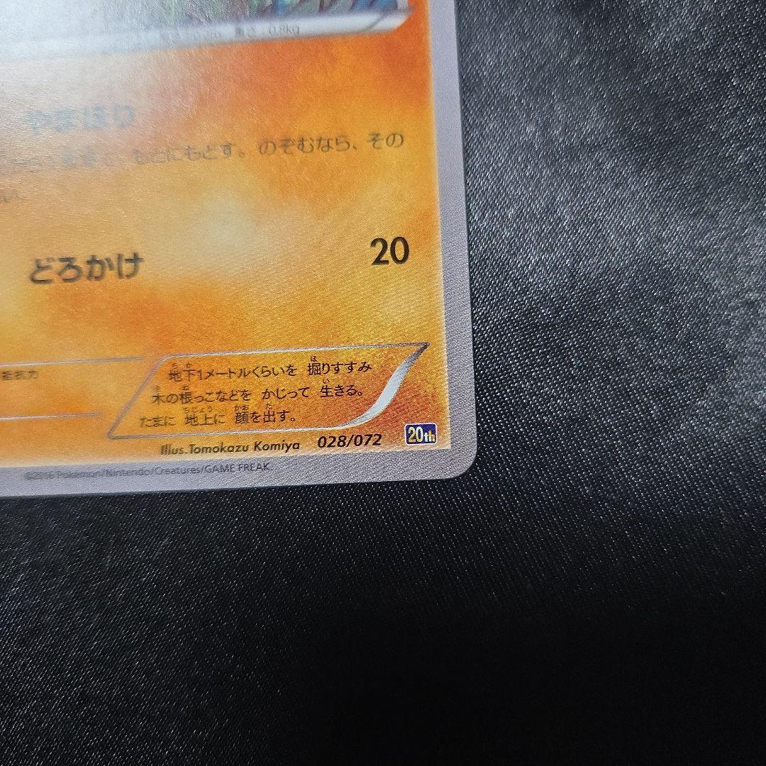 ポケカ ディグダ コミヤともかず 20th やまほり 希少 028/072