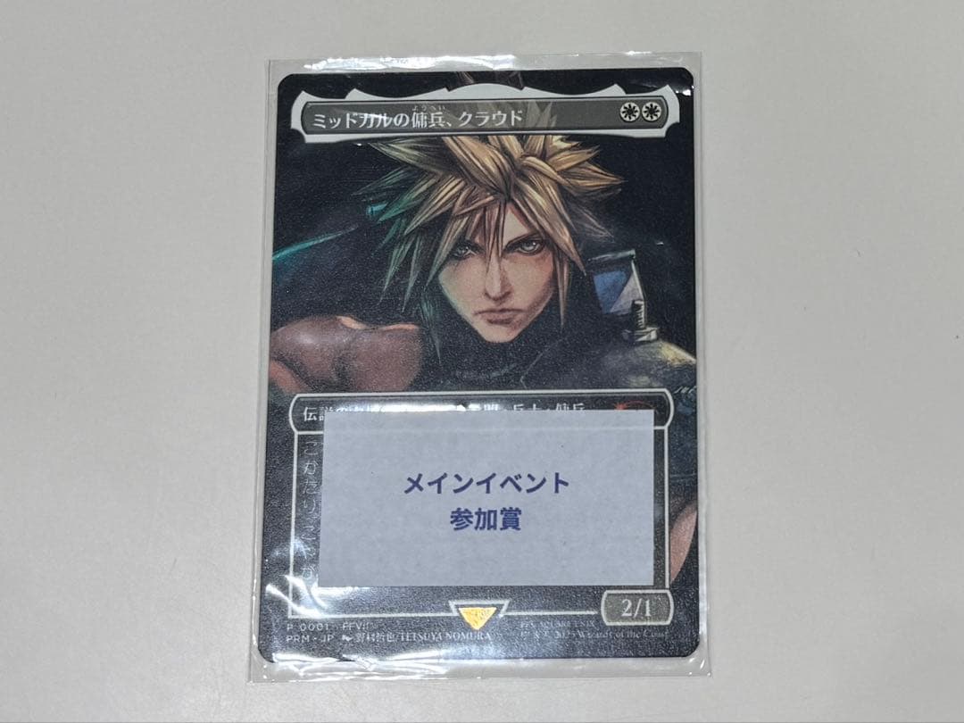 ミッドガルの傭兵、クラウド ＜スポットライト参加プロモ＞MTG/FFコラボ