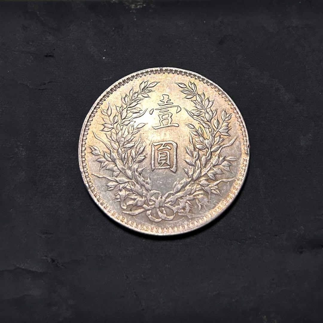 中国古銭　中華民国十年造　袁世凱像　銀貨　壹圓