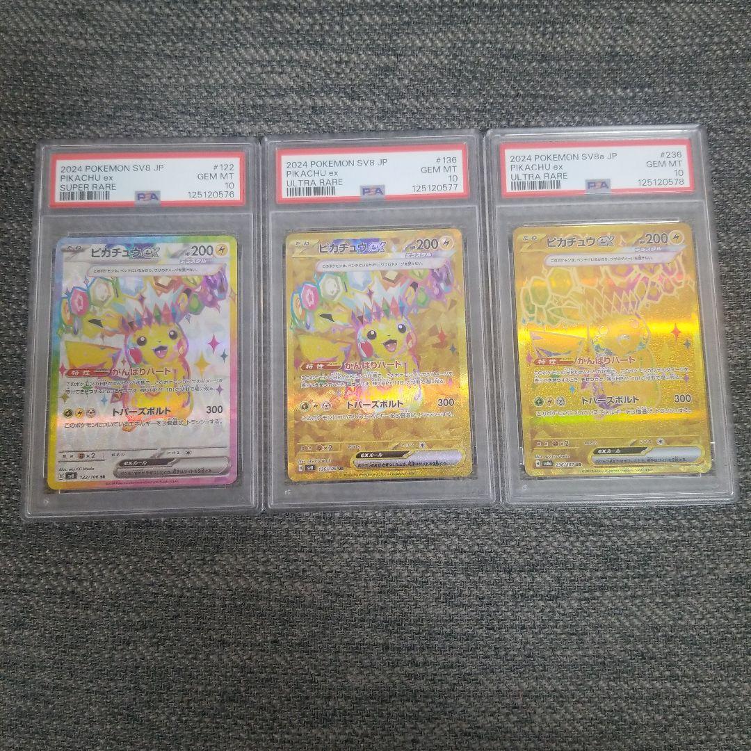 【連番】ピカチュウ ur psa10 テラスタルフェス　超電ブレイカー