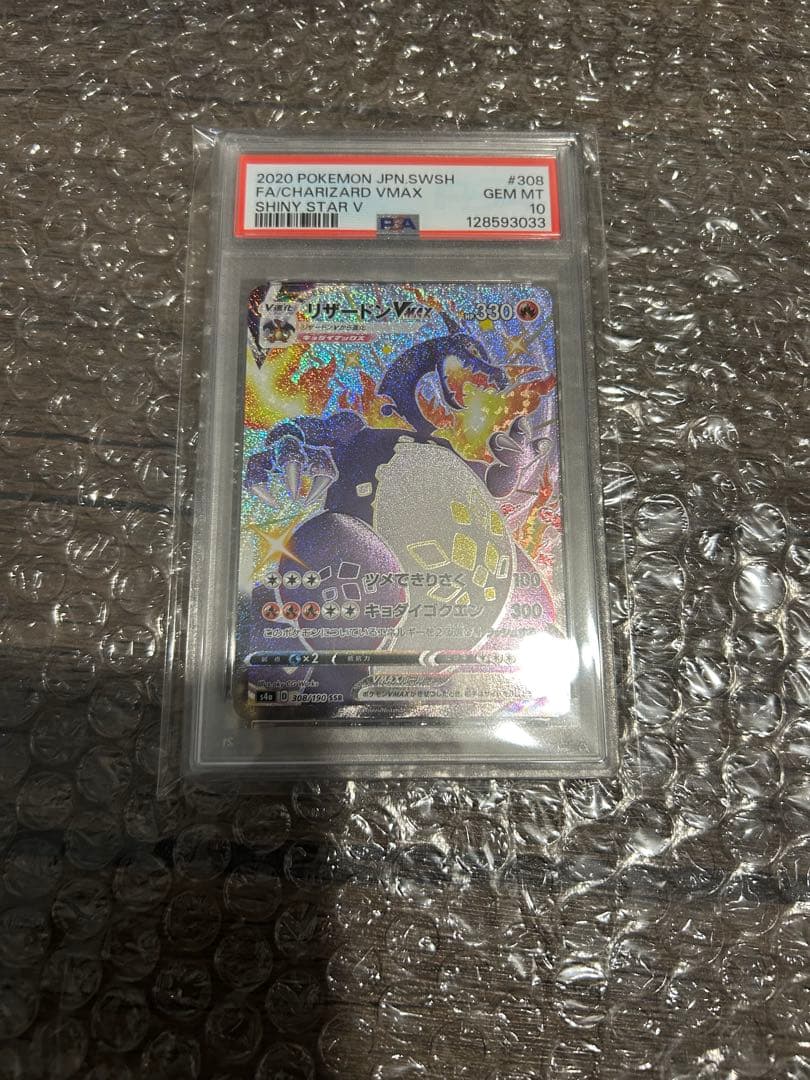 【PSA10】リザードンVMAX SSR