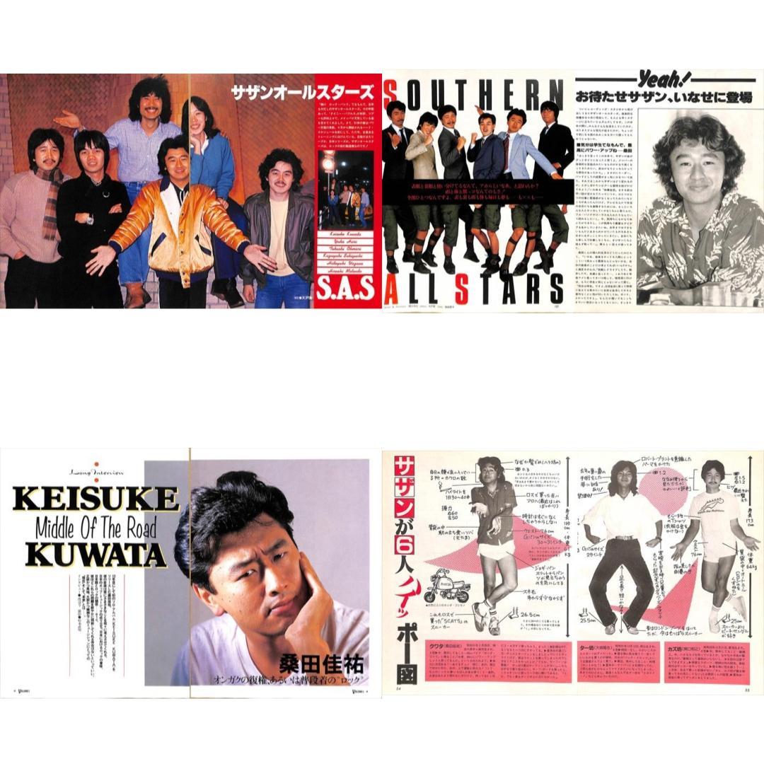 サザンオールスターズ 桑田佳祐 雑誌 切り抜き 200P 初期～ ほぼ欠け無