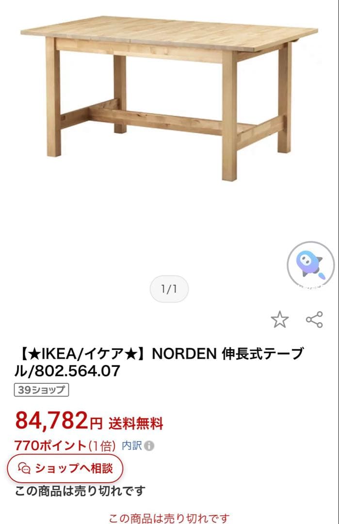 【金土日限定‼️】早い者勝ち IKEA NORDEN 伸長式 ダイニングテーブル