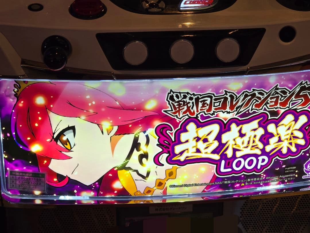 L戦国コレクション5GJ 実機