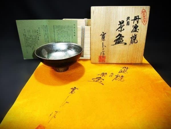 丹波焼 天目 市野寛治 丹波立杭焼 天目茶碗 茶道具 抹茶茶碗 逸品 共布