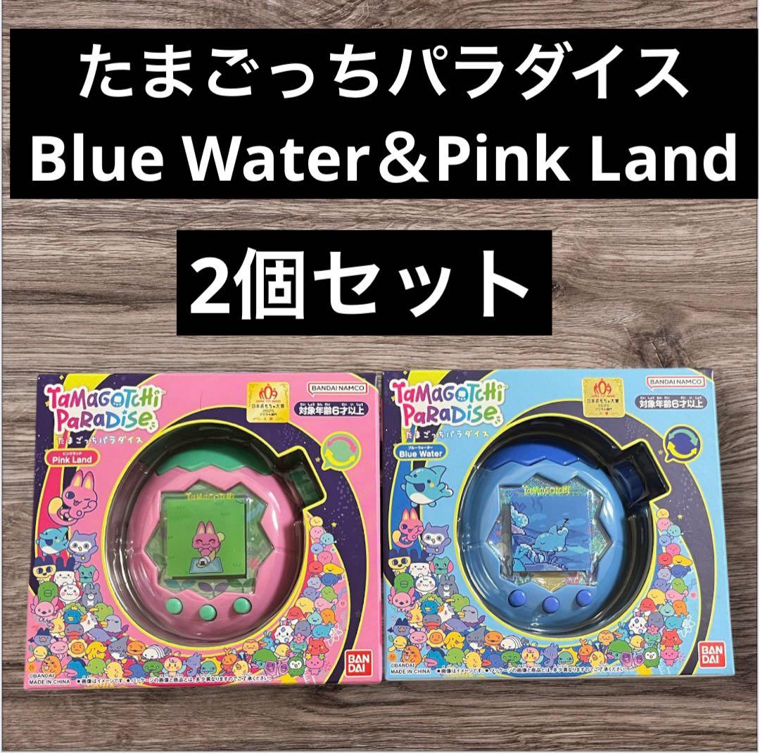 【新品未開封】たまごっちパラダイス ブルーウォーター＆ピンクランド 2個セット
