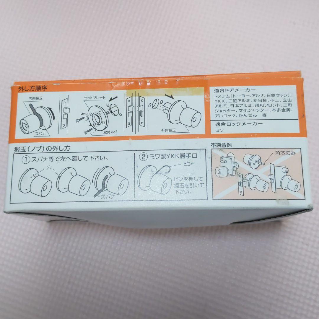 住宅ドア　握玉　取替用