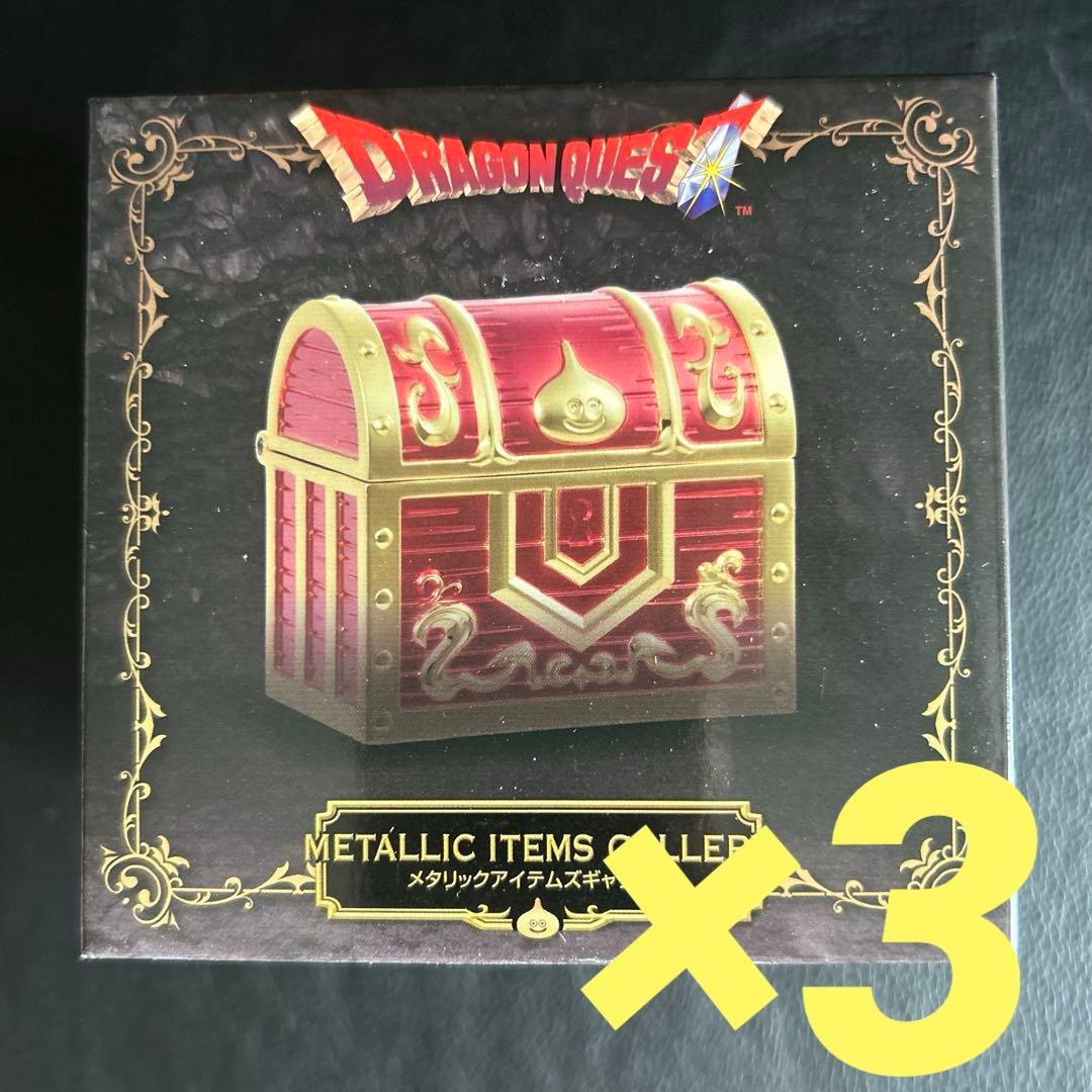 ドラゴンクエスト　メタリックアイテムズギャラリー　宝箱　3つセット