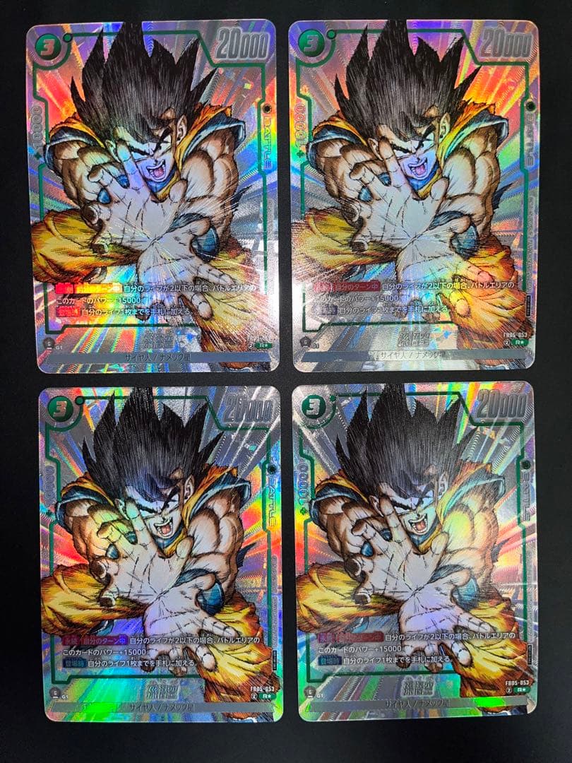 孫悟空 R★ FB05-053 4枚 ガイドブック付録