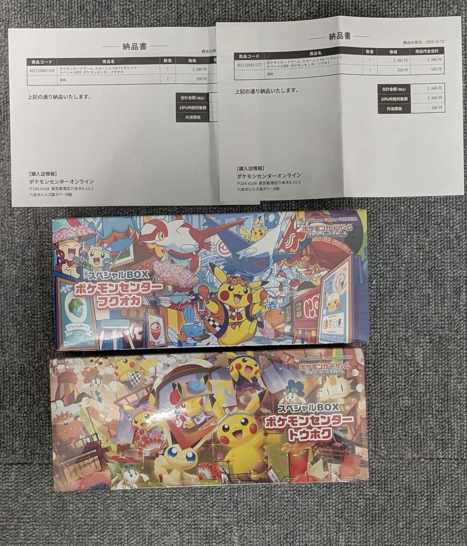 【新品未開封】ポケモンセンターフクオカ トウホク　　　スペシャルBOX