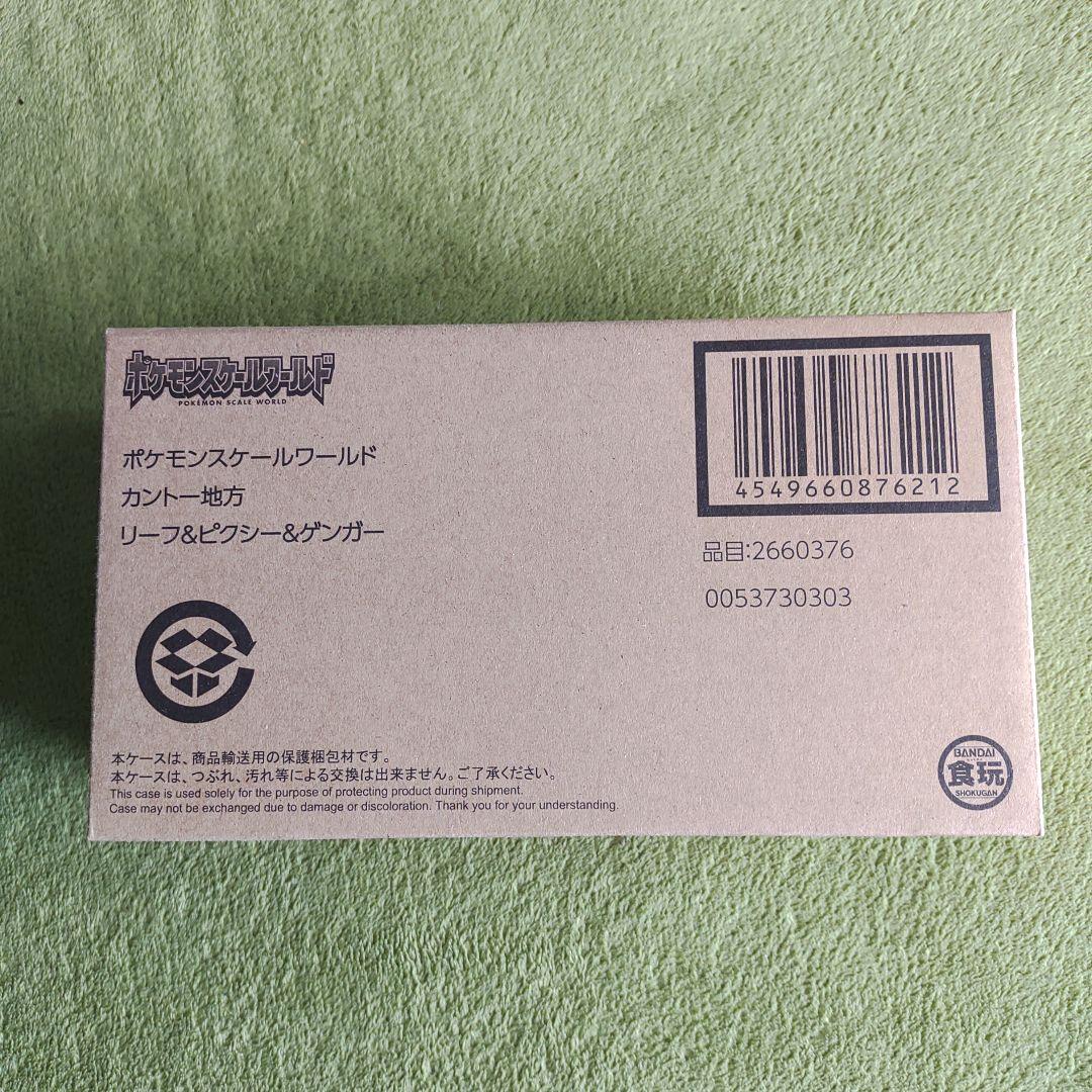 ポケモンスケールワールド カントー地方 リーフ&ピクシー&ゲンガー 未開封