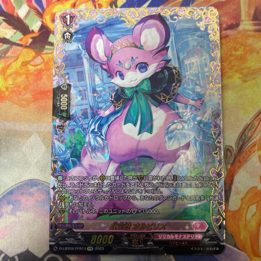 ヴァンガード 虹宝獣オルピリス FFR