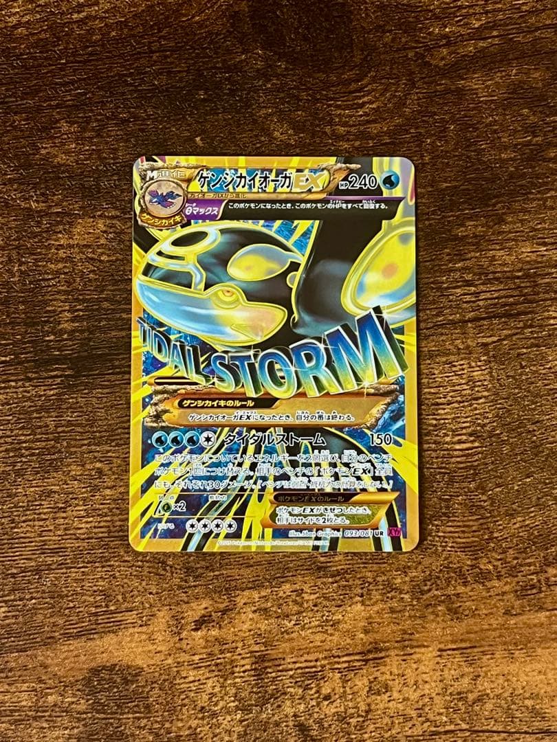 ゲンシカイオーガEX UR XY7 バンデットリング 093/081