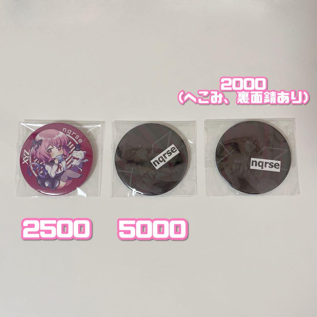 nqrse まとめ バラ売り