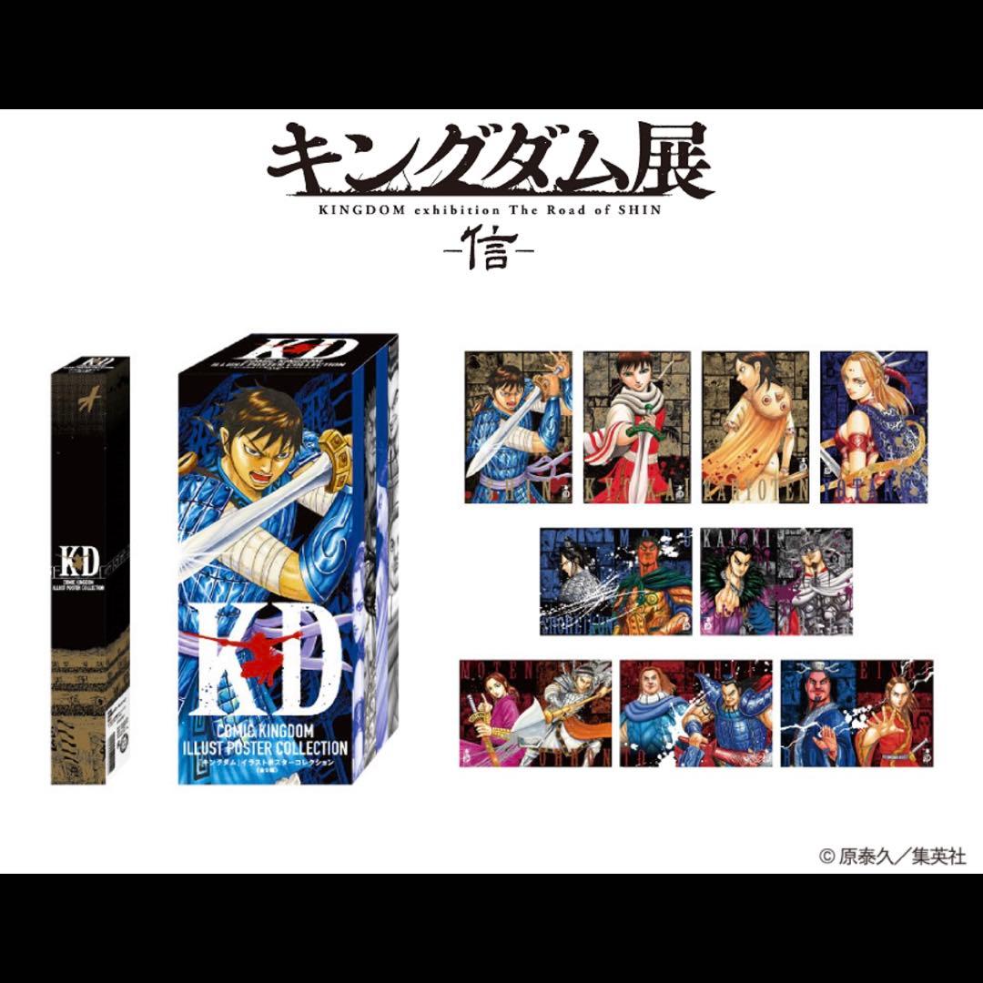 キングダム展　名場面ポスターコレクション　ボックス　コンプリートセット　信　羌瘣