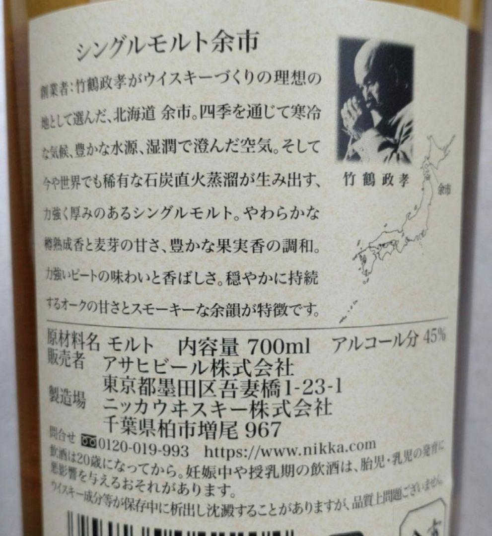 【希少】余市シングルモルトウイスキー1本