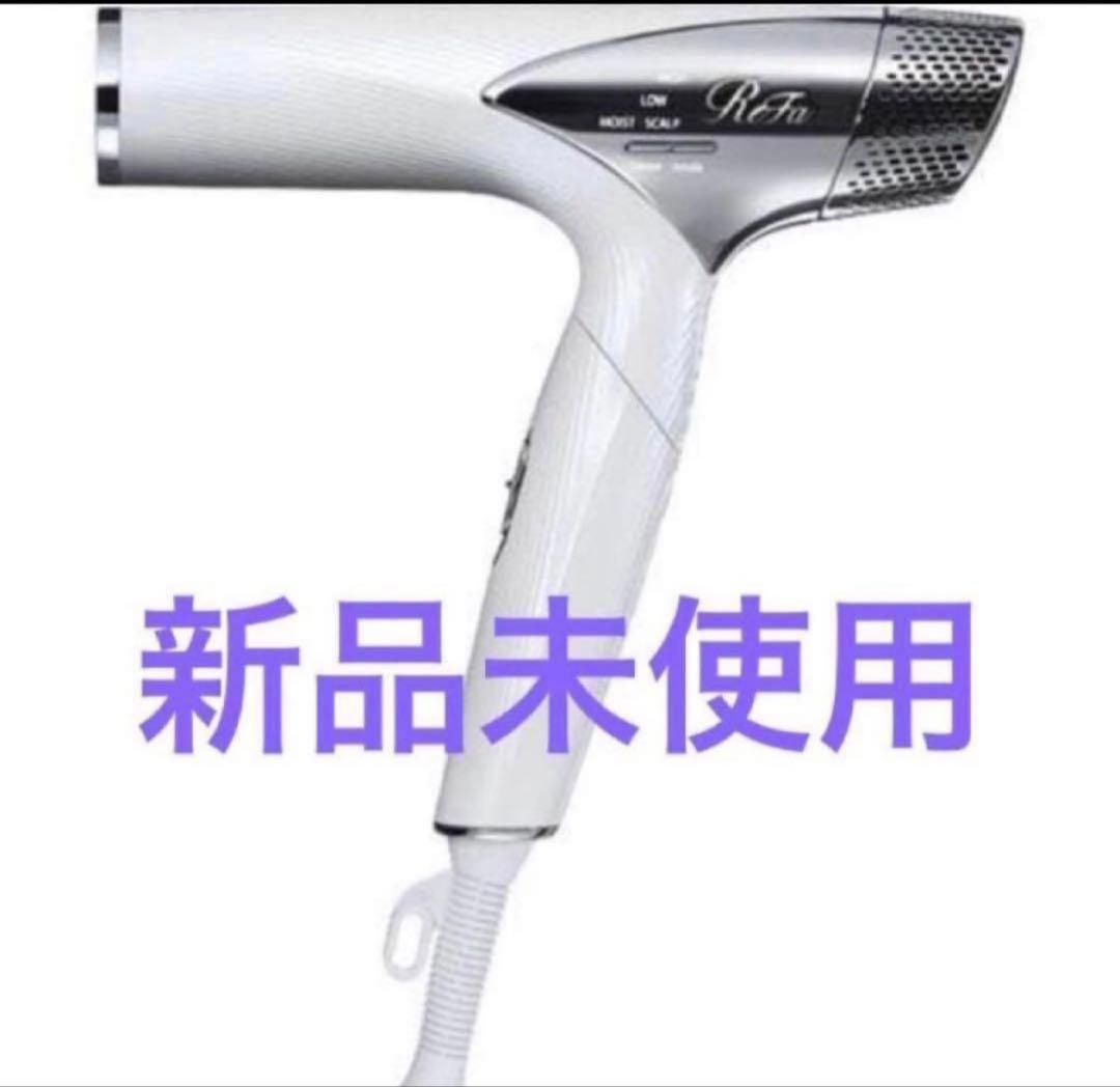 新品未使用　リファ　ドライヤー　スマート ホワイト