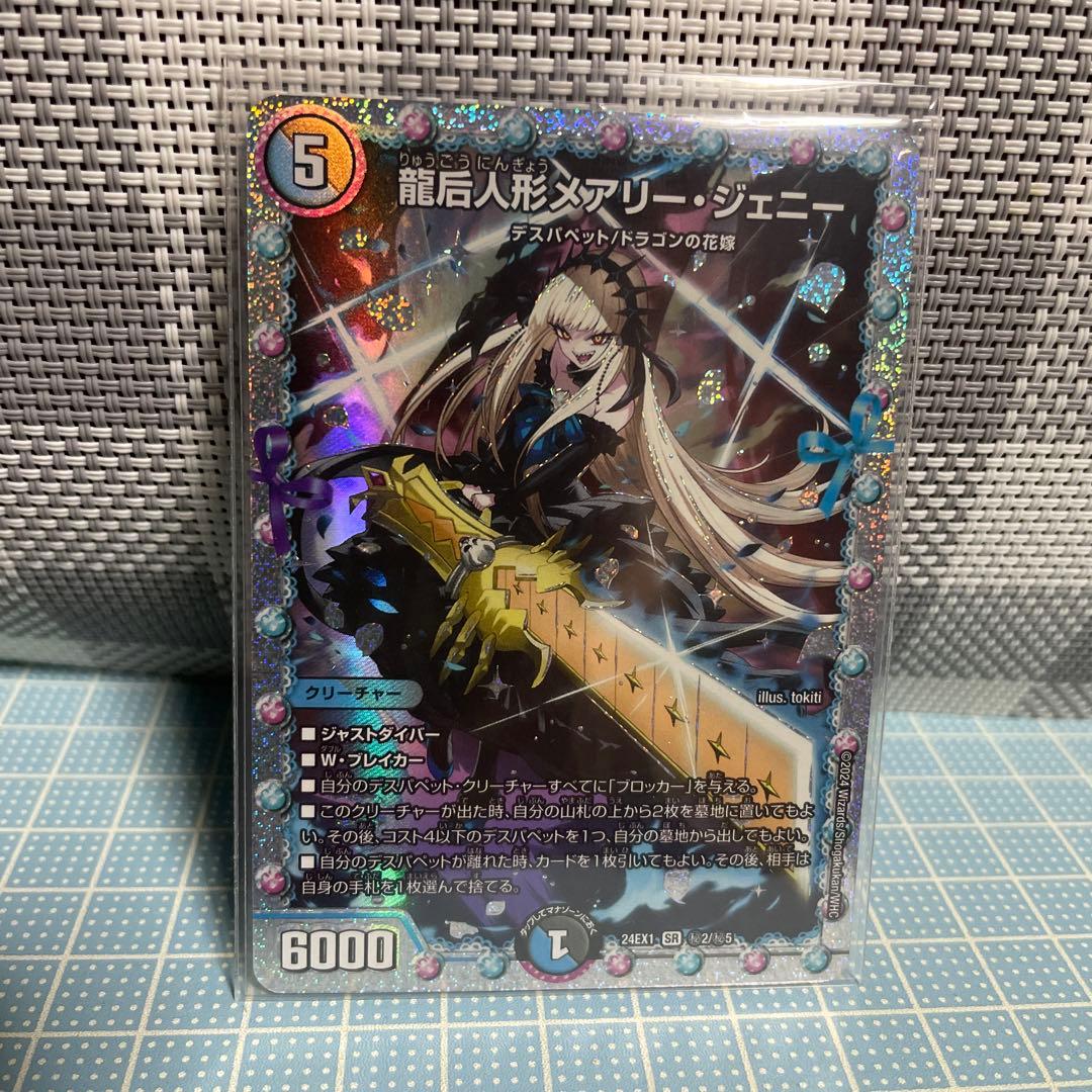 DM 龍后人形 メアリージェニー シークレット シク 未使用 メルカリ便