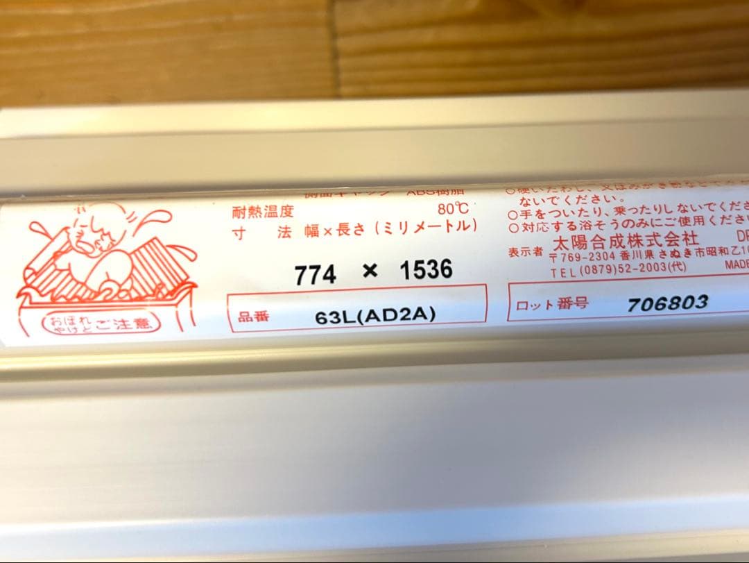 トクラス お風呂の蓋 巻きフタ 風呂蓋 ヤマハ63L 774×1536太陽合成