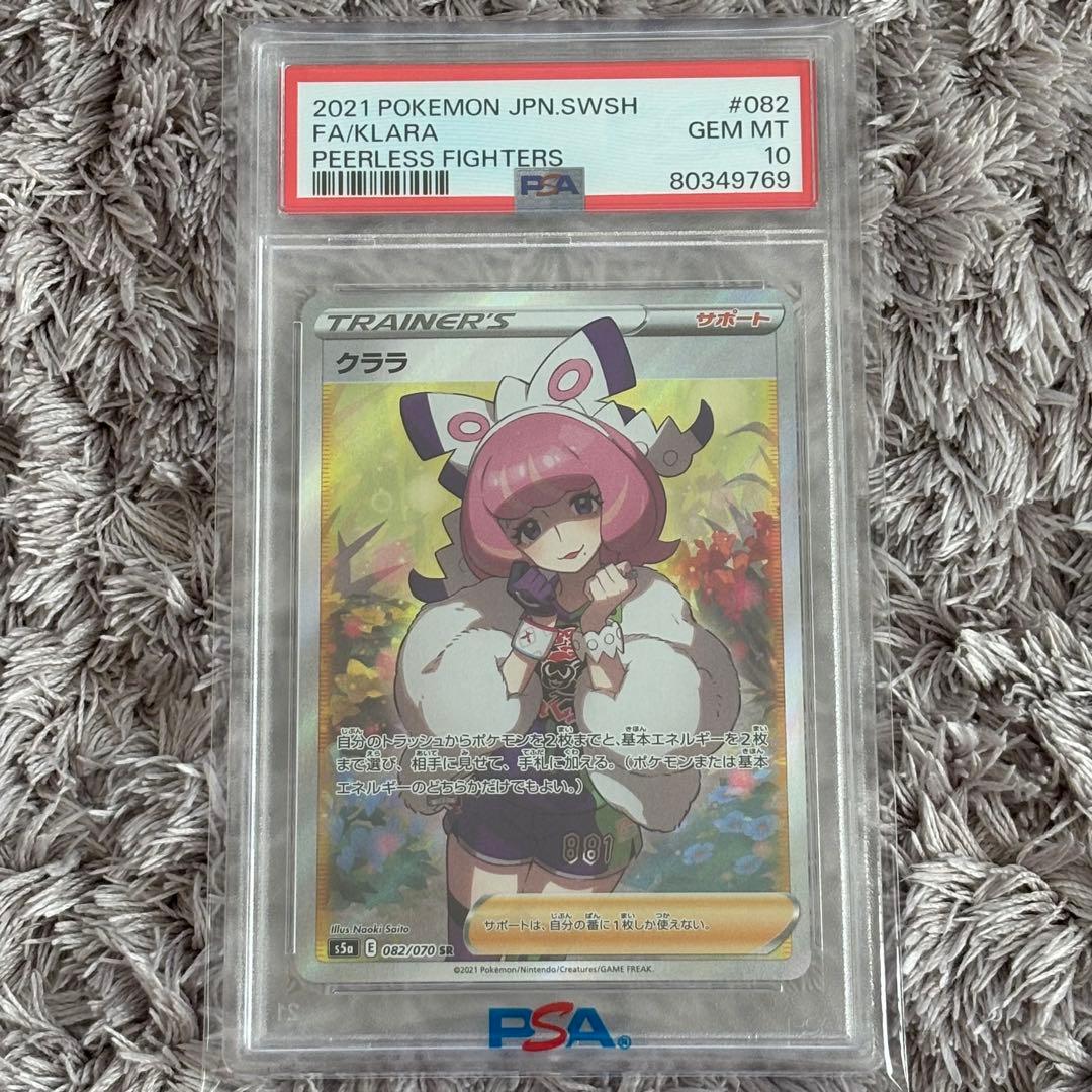 ポケモンカード　クララ　SR PSA10