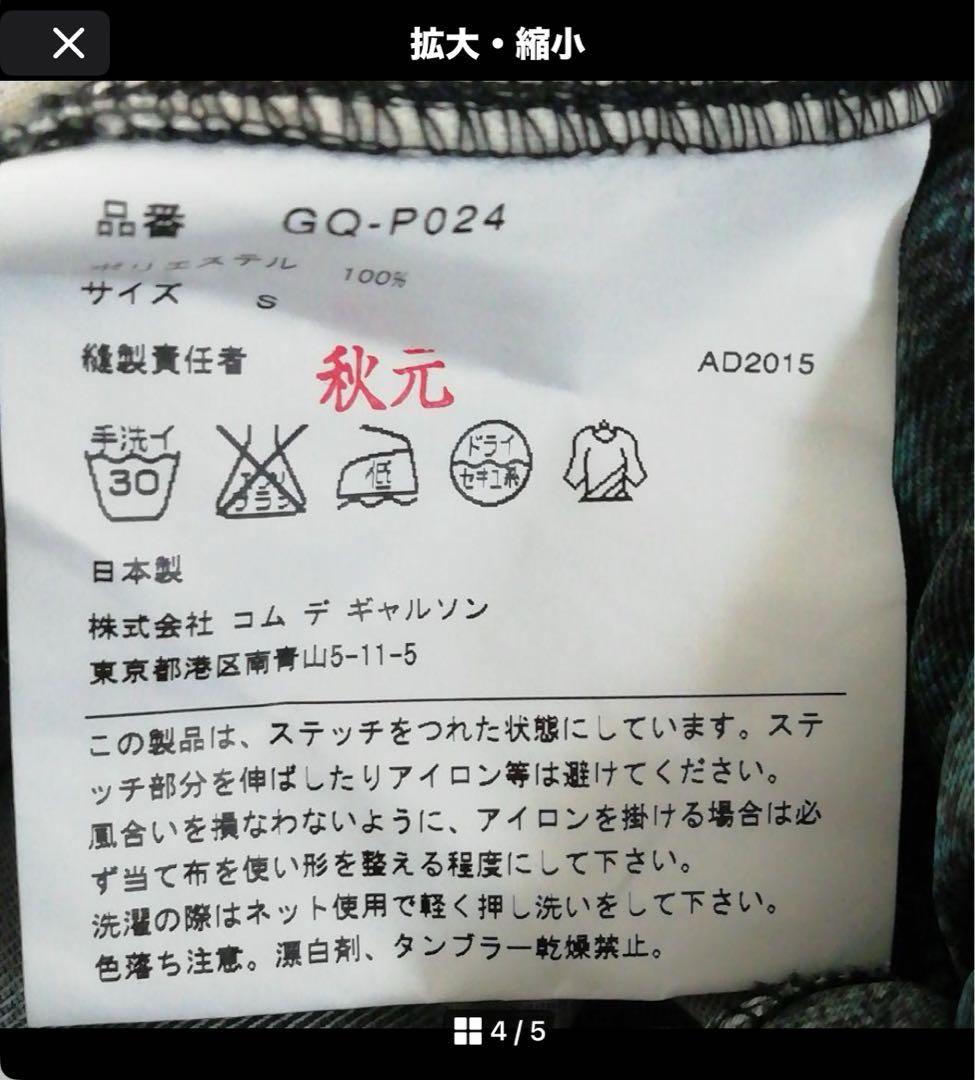 COMME des GARCONS　カボチャパンツ