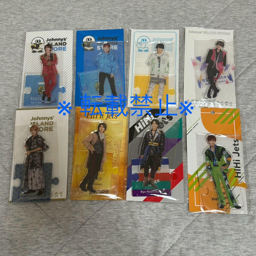 新品未開封　HiHi Jets 橋本涼　歴代　アクリルスタンド
