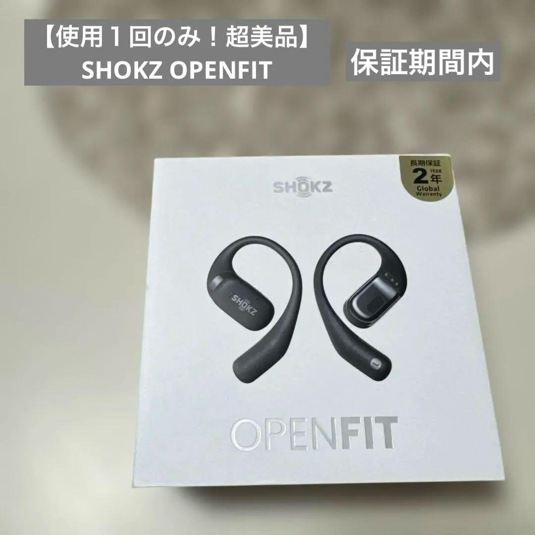 【使用１回のみ！超美品】SHOKZ OPENFIT ワイヤレスイヤホン ブラック