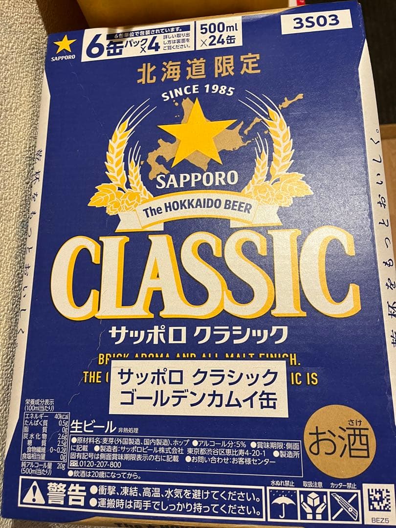サッポロ クラシック 500ml 350ml 各24缶　２ケースセット