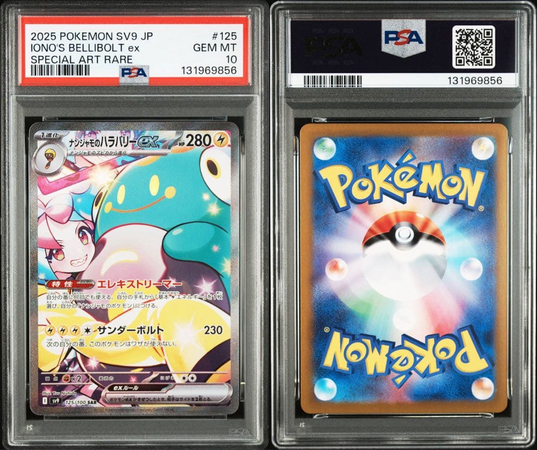 【PSA10】ポケモンカード ナンジャモのハラバリーex SAR