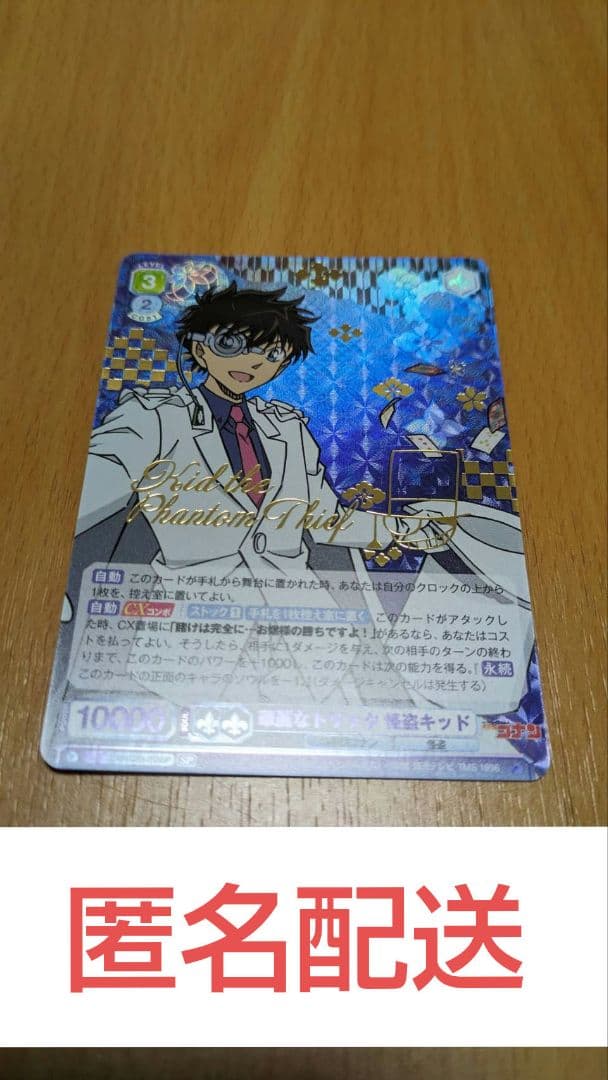 ヴァイスシュヴァルツ　名探偵コナン　怪盗キッド　SP　華麗なトリック