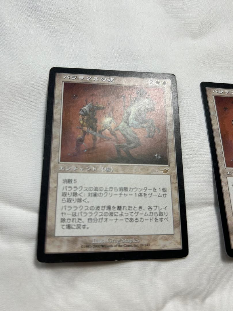 パララクスの波