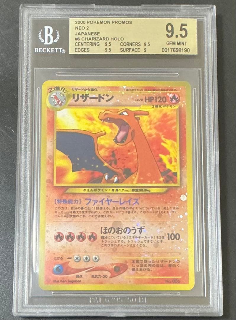 BGS9.5 PSA10相当 リザードン プレミアムファイル2 ポケモンカード