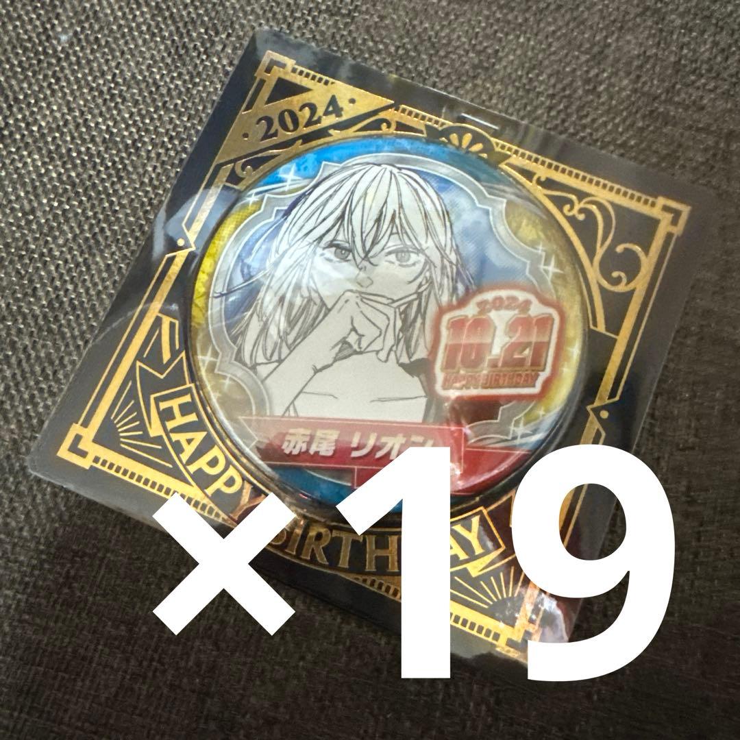 『サカモトデイズ』 赤尾リオン バースデー缶バッジ　バースデイ2024