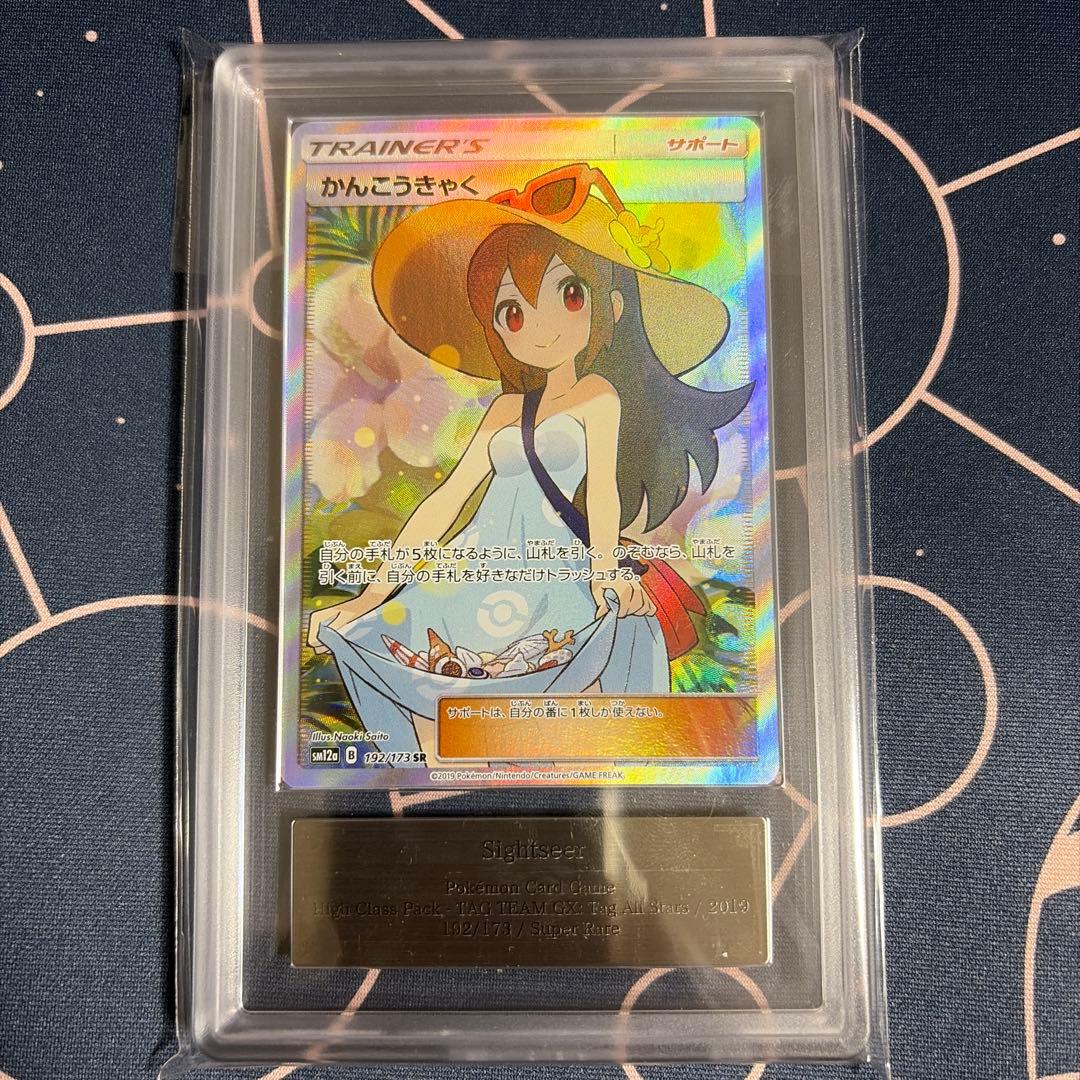 ARS10 かんこうきゃく SR SM12a タッグオールスターズ