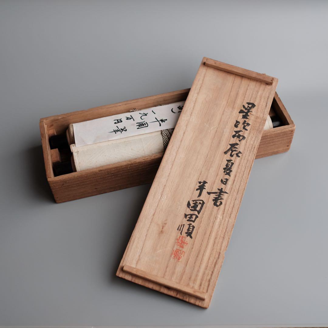 「赤壁自画赤壁前游之図」双幅並び置き、桐箱付き