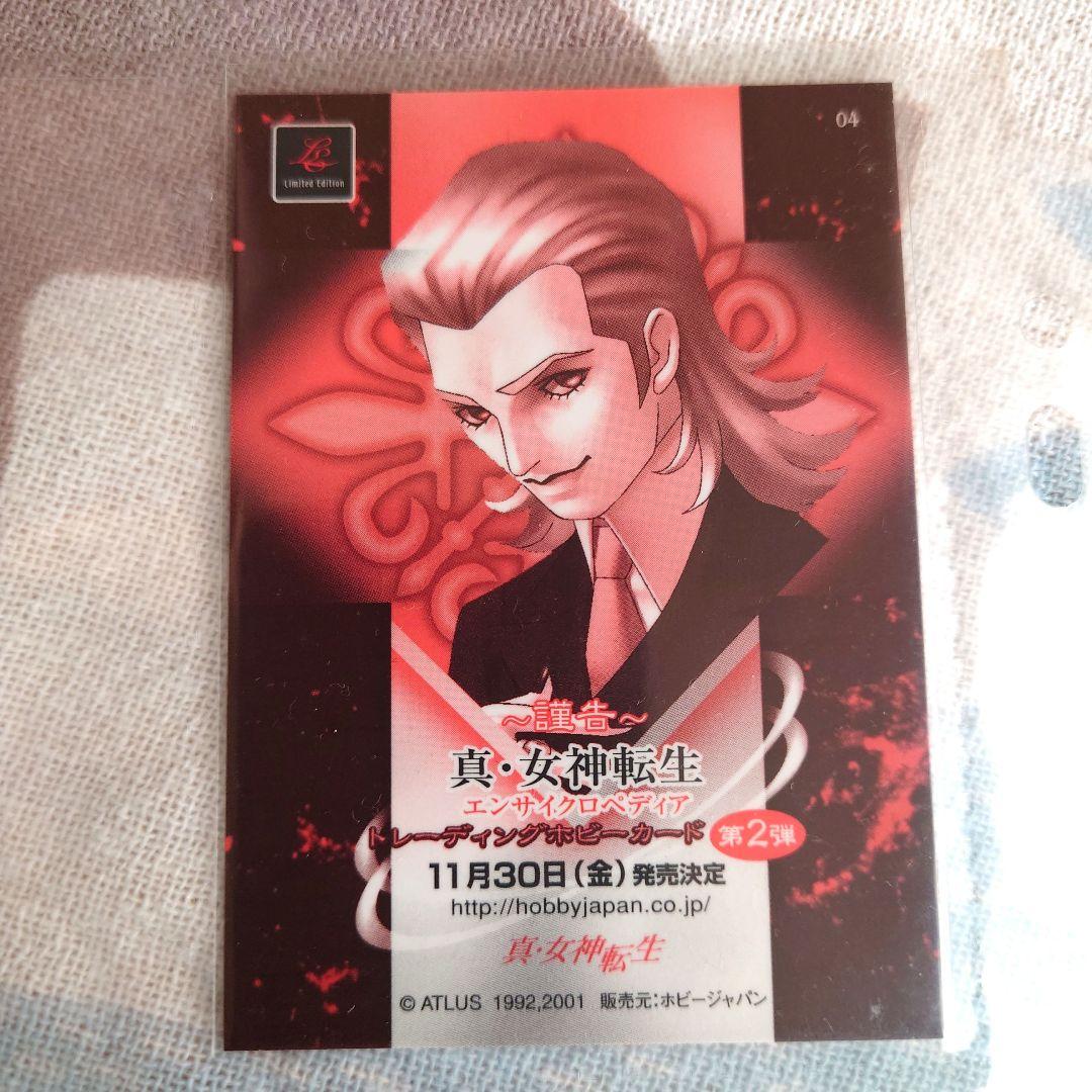 真・女神転生クロニクル　ビジュアルトレーディングカード 約205枚セット