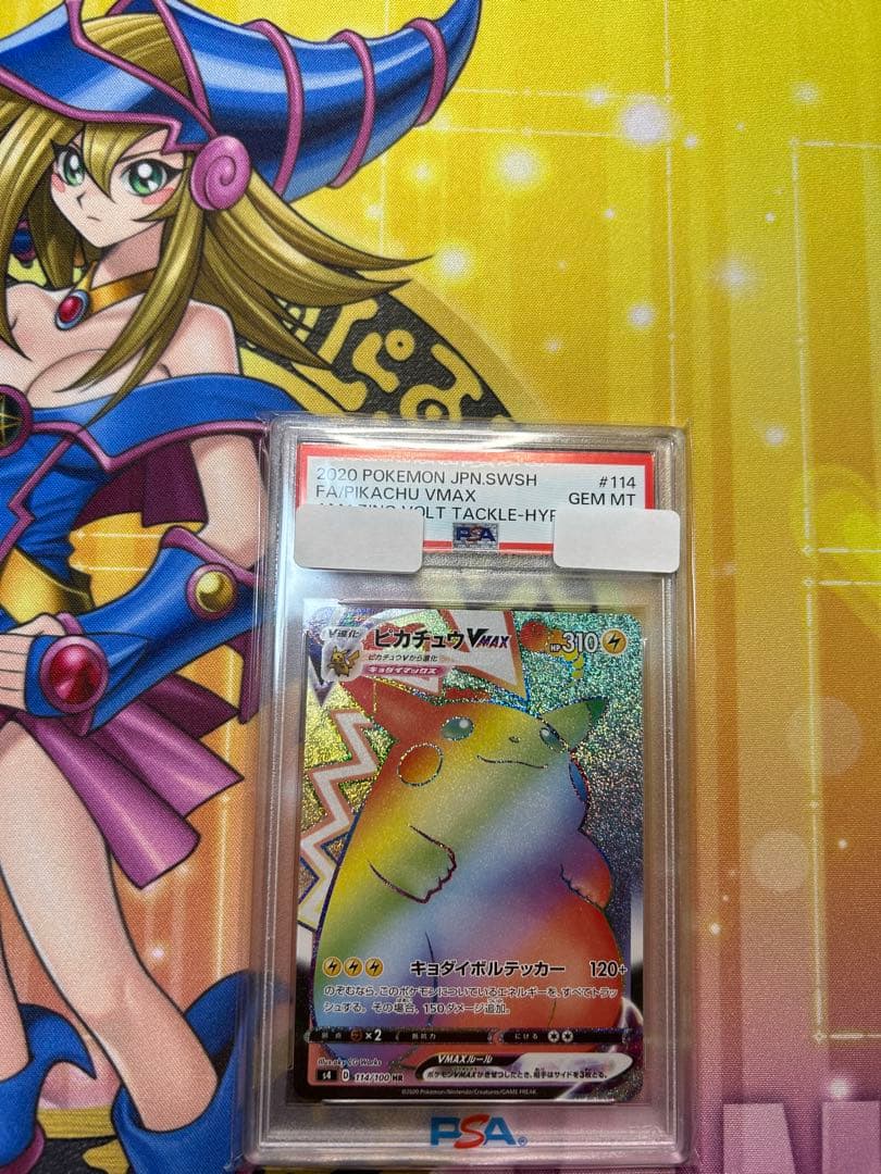 ピカチュウ hr psa10 vmax