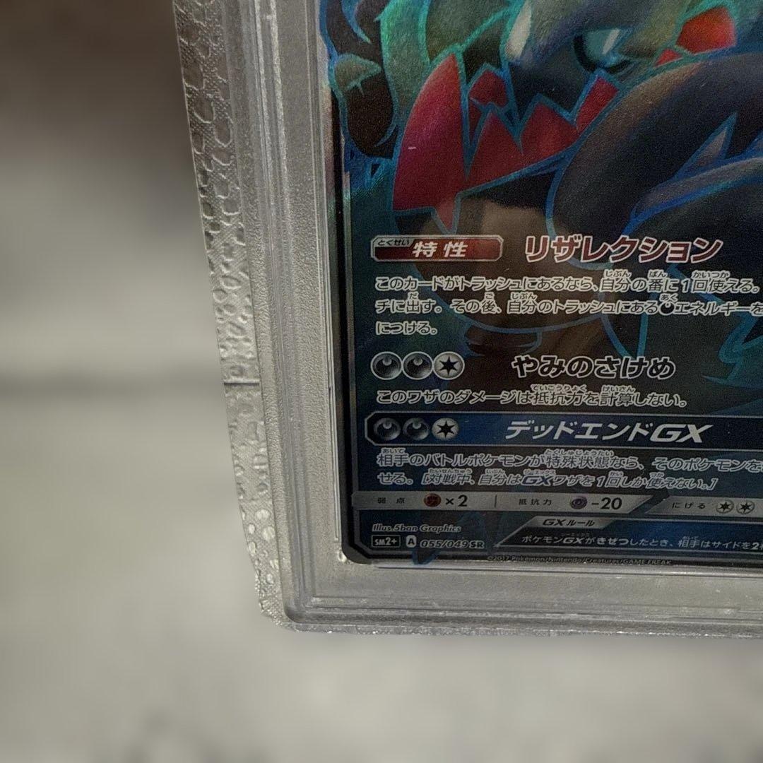 ダークライGX SR SM2+ 新たなる試練の向こう 055/049 psa10