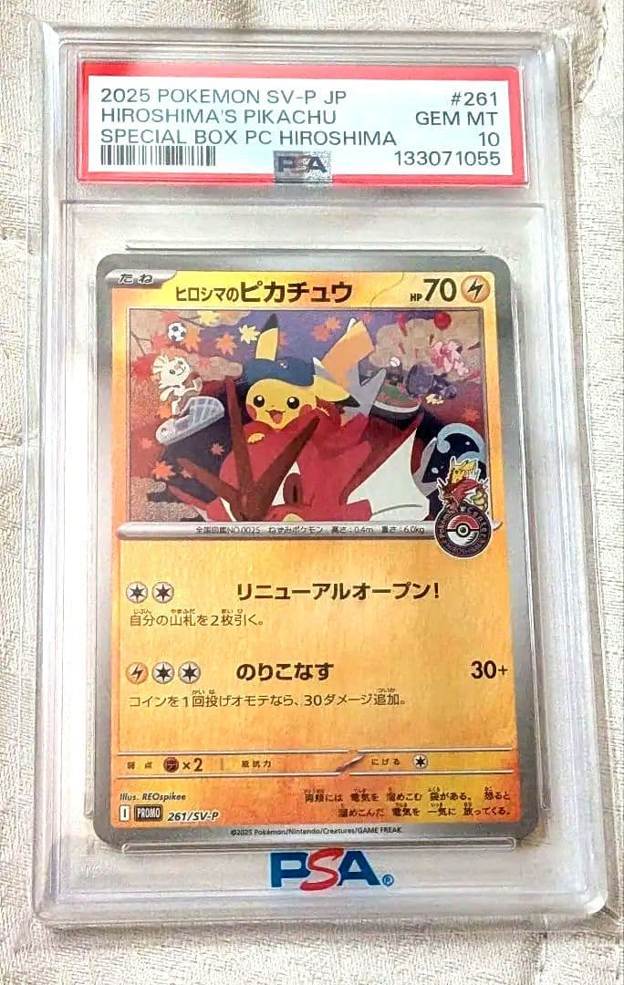 【送料無料】ヒロシマのピカチュウ psa10