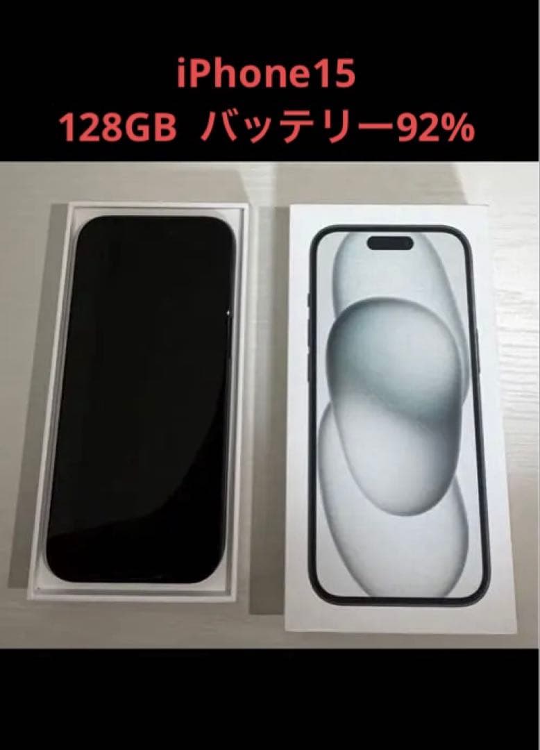 iPhone 15 128GB SIMフリー 本体　すぐに発送可